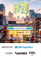 马栏花花便利店第三季海报